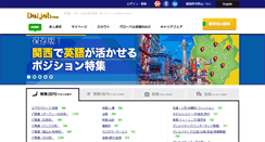 Desktop Screenshot of daijob.com