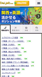 Mobile Screenshot of daijob.com